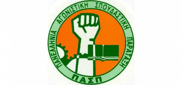 Καταγγελία μελών της ΠΑΣΠ ΤΕΙ Πελοποννήσου