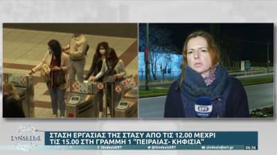 Στάση εργασίας σήμερα στον Ηλεκτρικό – Οι αλλαγές στα δρομολόγια (βίντεο)