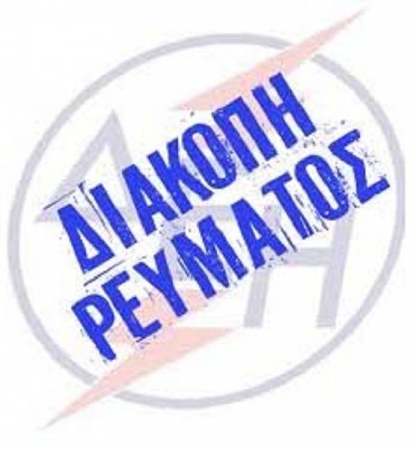 Διακοπή ηλεκτρικού ρεύματος στη Μεσσηνία