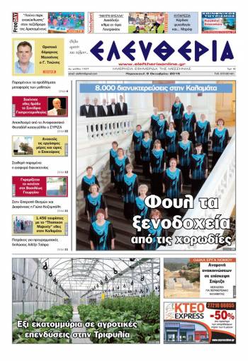 Ελευθερία Παρασκευή 9 Οκτωβρίου 2015