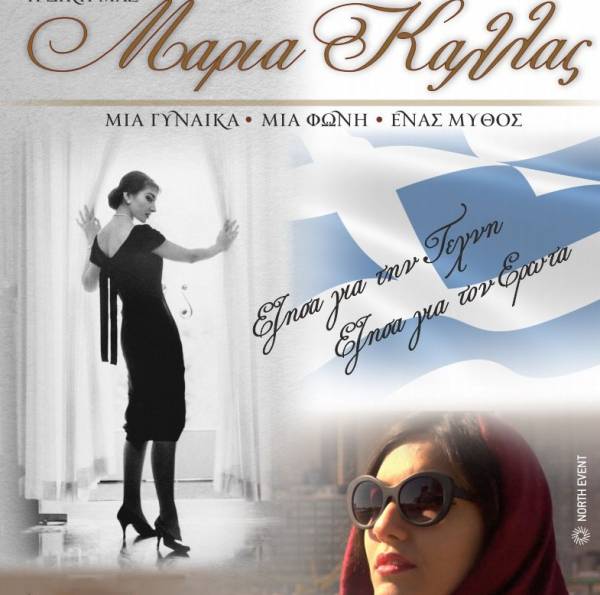 Δύο ακόμα προβολές του ντοκιμαντέρ για τη Μαρία Κάλλας στο Cine Center Καλαμάτας