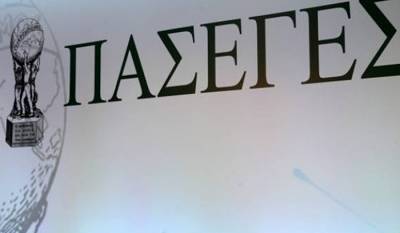 &quot;Λουκέτο&quot; στην ΠΑΣΕΓΕΣ μετά από 81 χρόνια