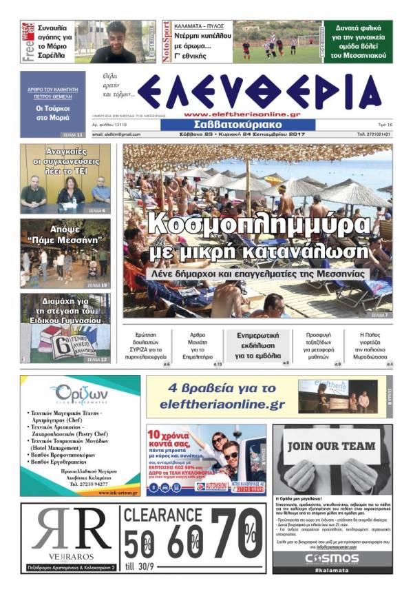"Ελευθερία Σαββατοκύριακο" 23-24 Σεπτεμβρίου 2017