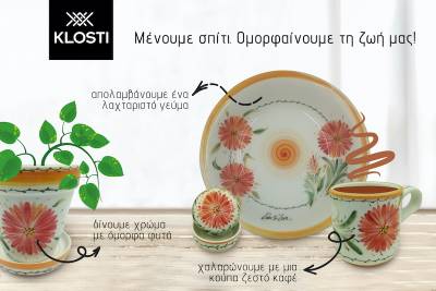 Mένουμε σπίτι αλλά βάζουμε χρώμα στη ζωή μας!