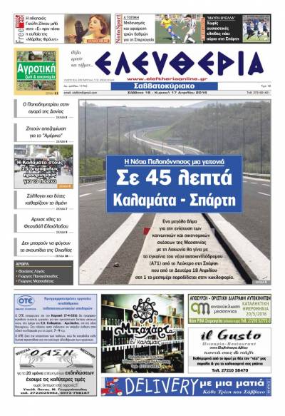 Ελευθερία Σαββατοκύριακο 16-17 Aπριλίου 2016