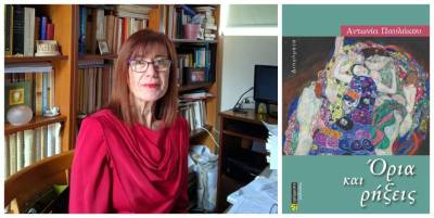 Το βιβλίο της Αντωνίας Παυλάκου παρουσιάζεται στα Φιλιατρά