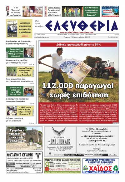 Ελευθερία Πέμπτη 10 Δεκεμβρίου 2015