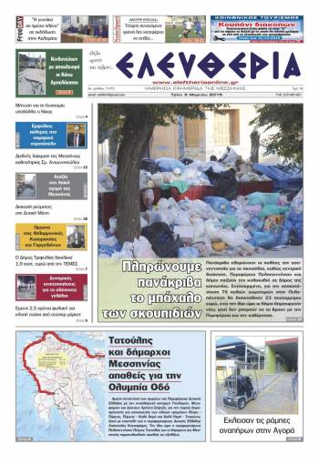 Ελευθερία Τρίτη 3 Μαρτίου 2015