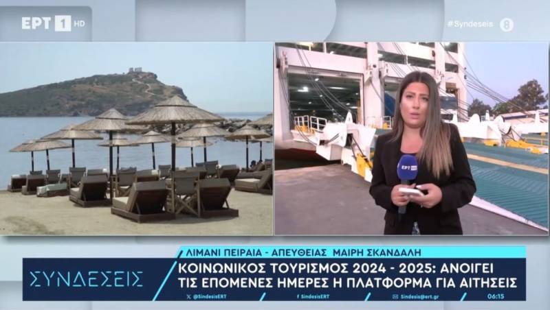 Κοινωνικός Τουρισμός 2024 - 2025: Ανοίγει τις επόμενες ημέρες η πλατφόρμα για αιτήσεις (Βίντεο)