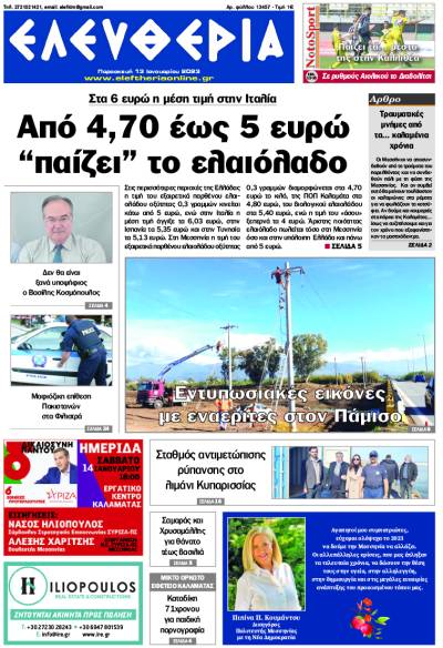 &quot;Ελευθερία&quot; - Παρασκευή 13 Ιανουαρίου 2023