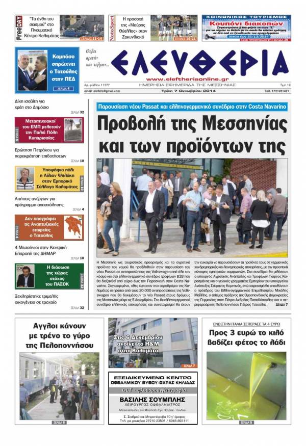 Ελευθερία Τρίτη 7 Οκτωβρίου 2014