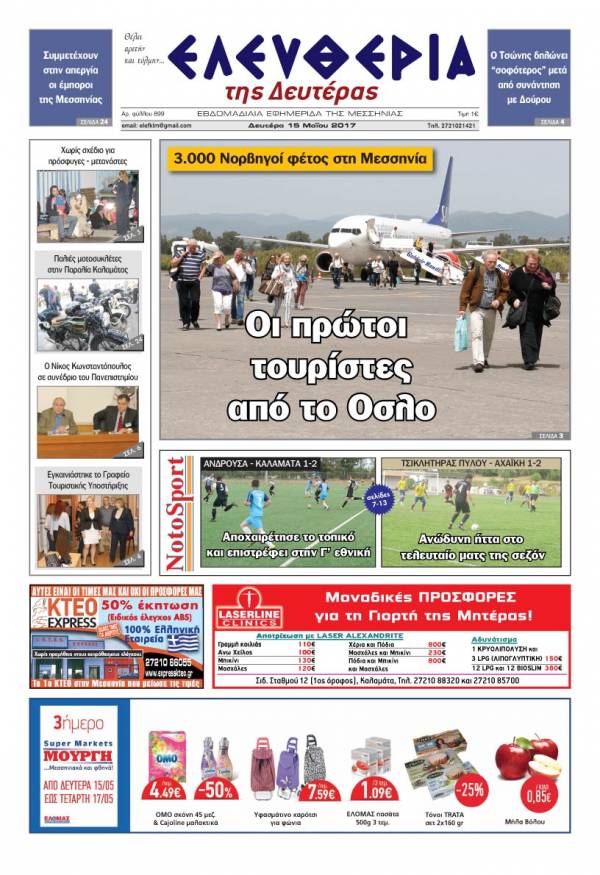 "Ελευθερία της Δευτέρας" - 15 Μαΐου 2017