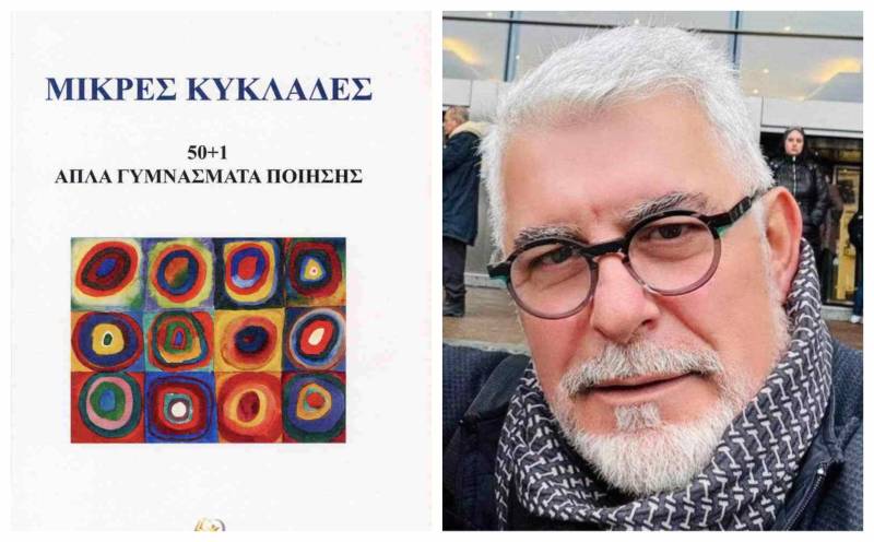 Παρουσίαση ποιητικής συλλογής του Θύμιου Γεωργόπουλου στην Καλαμάτα