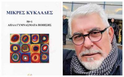 Παρουσίαση ποιητικής συλλογής του Θύμιου Γεωργόπουλου στην Καλαμάτα
