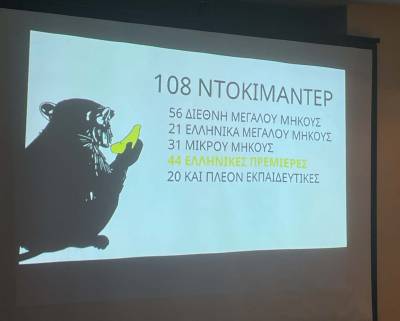 108 ταινίες και πλήθος δράσεων στο 11ο Διεθνές Φεστιβάλ Ντοκιμαντέρ Πελοποννήσου