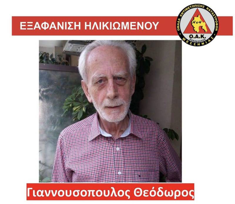 Μεσσηνία: Εξαφάνιση 76χρονου κατοίκου Μεσσήνης - Τελευταία φορά εθεάθη στη Ροδιά Τριφυλίας