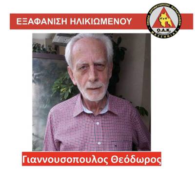 Μεσσηνία: Εξαφάνιση 76χρονου κατοίκου Μεσσήνης - Τελευταία φορά εθεάθη στη Ροδιά Τριφυλίας