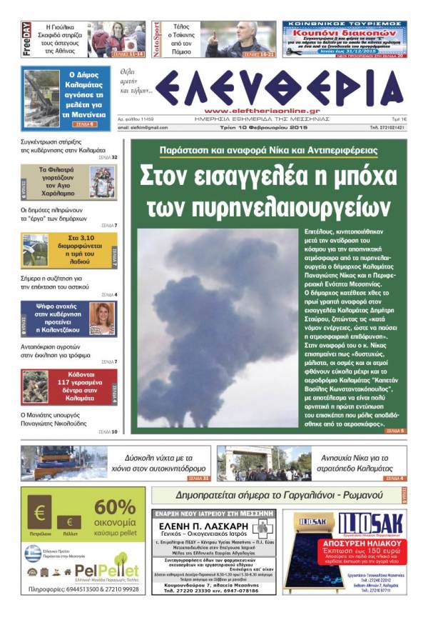 Ελευθερία Τρίτη 10 Φεβρουαρίου 2015