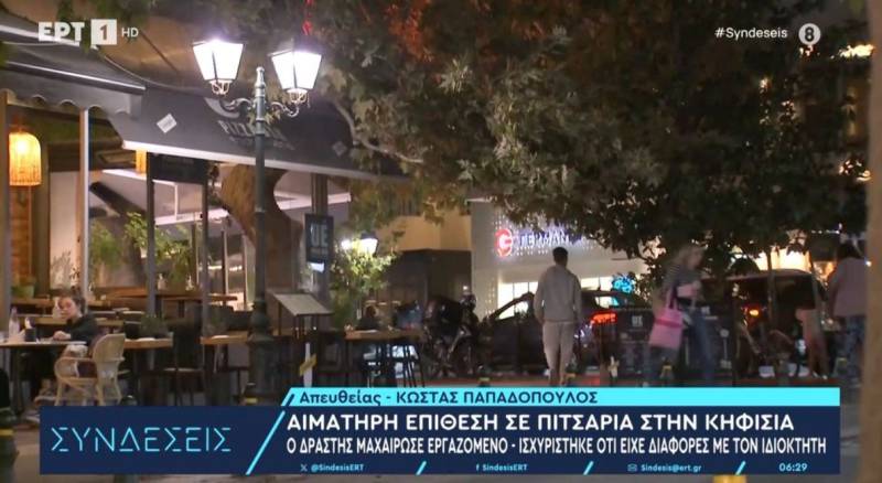 Αιματηρή επίθεση σε πιτσαρία στην Κηφισιά - Δράστης μαχαίρωσε εργαζόμενο (Βίντεο)