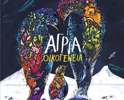 Αγρια Οικογένεια - Αληθινές ιστορίες από το ζωικό βασίλειο