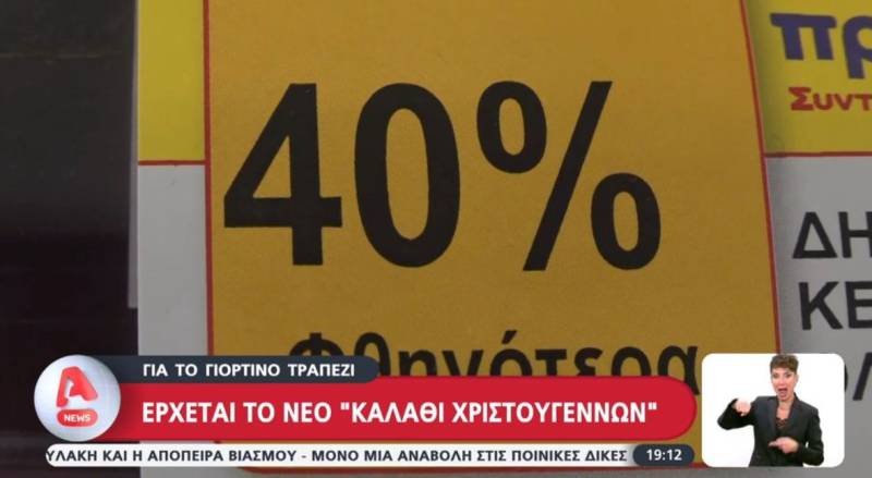 Έρχεται το νέο "Καλάθι Χριστουγέννων" για το γιορτινό τραπέζι (Βίντεο)