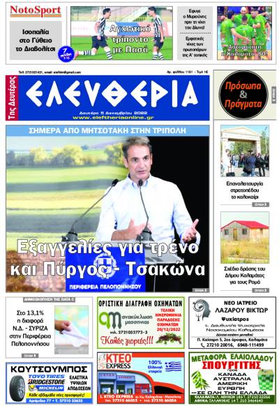 &quot;Ελευθερία της Δευτέρας&quot; - 5 Δεκεμβρίου 2022