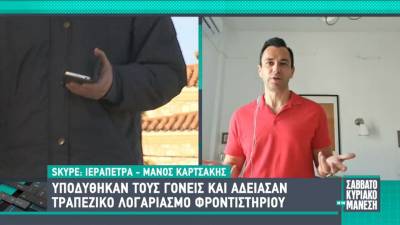 Ετσι αδειάζουν τραπεζικούς λογαριασμούς (βίντεο)