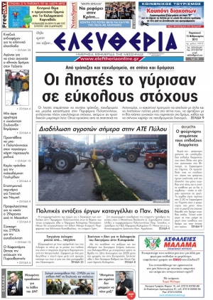 Ελευθερία 15 Φεβρουαρίου 2013