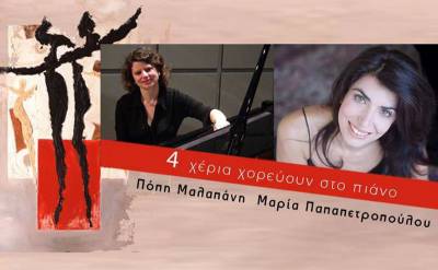 "4 χέρια χορεύουν στο πιάνο" στο Πνευματικό Κέντρο Καλαμάτας