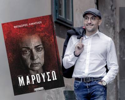 Ο Θεόδωρος Λιμήτσιος στην &quot;Ε&quot; για το βιβλίο του «Μαρουσώ»