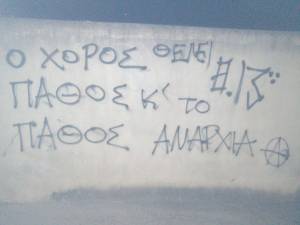&quot;Αναρχικοί&quot; χοροί