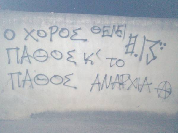 &quot;Αναρχικοί&quot; χοροί