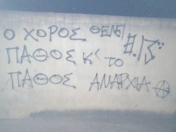 &quot;Αναρχικοί&quot; χοροί