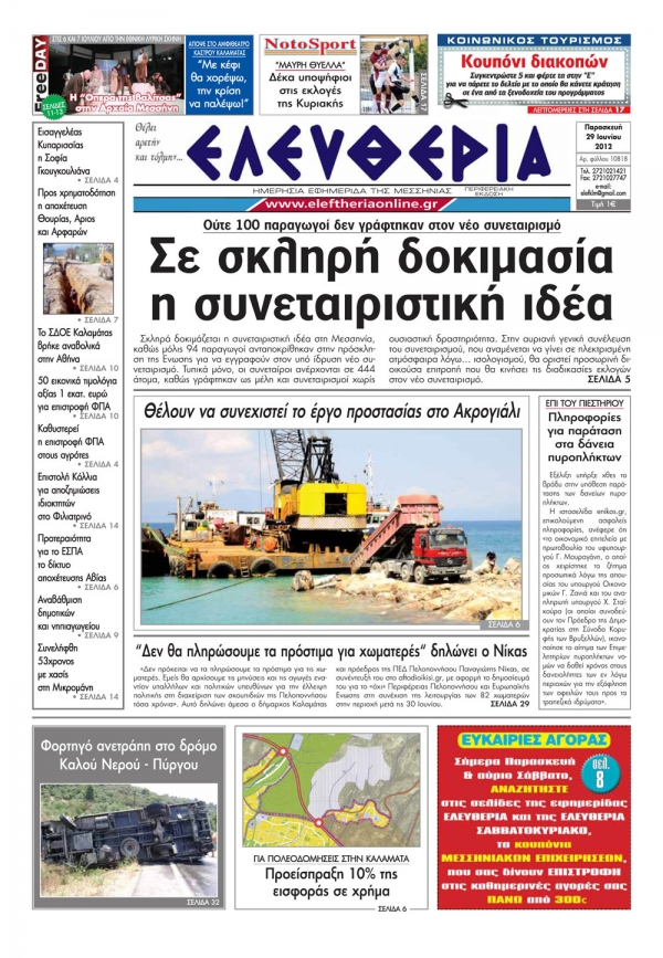 &quot;Ελευθερία&quot; 29 Iουνίου 2012