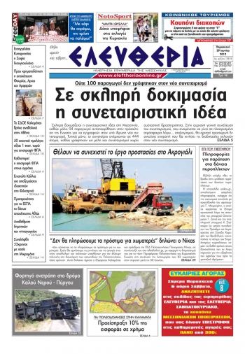 &quot;Ελευθερία&quot; 29 Iουνίου 2012