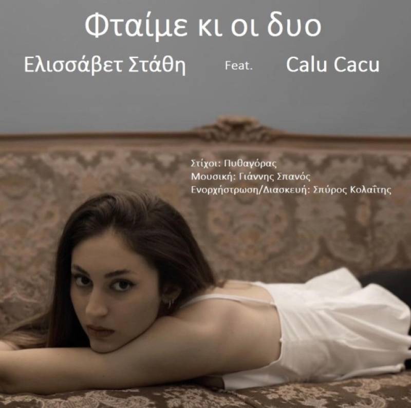 Ελισσάβετ Στάθη: Τραγουδά Γιάννη Πάριο και συγκλονίζει!