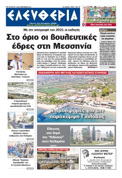 &quot;Ελευθερία&quot; - Πέμπτη 24 Noεμβρίου 2022