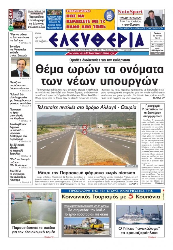 &quot;Ελευθερία&quot; 20 Ιουνίου