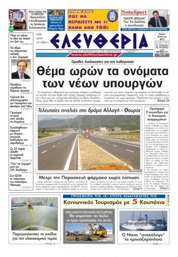 &quot;Ελευθερία&quot; 20 Ιουνίου