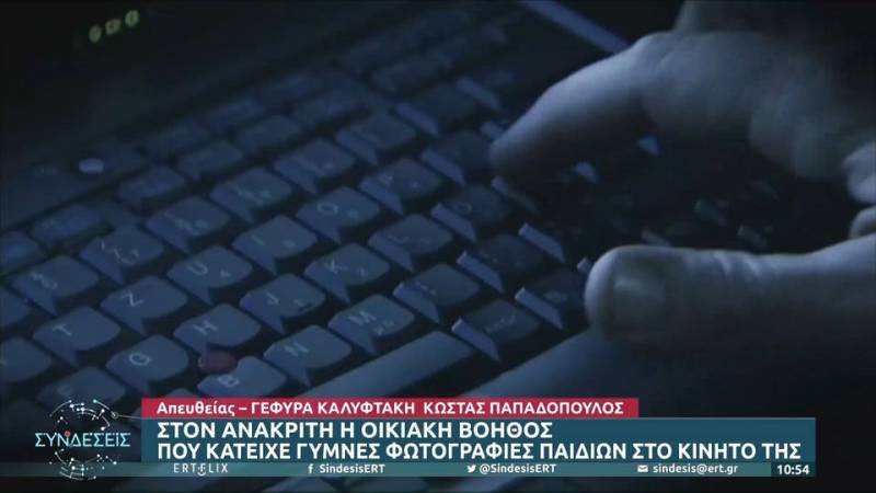 Φρίκη στην Κηφισιά: Ο πατέρας εντόπισε γυμνές φωτογραφίες των παιδιών στο κινητό της οικιακής βοηθού