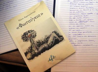 Παρουσίαση της νέας ποιητικής συλλογής του Νίκου Δημογκότση