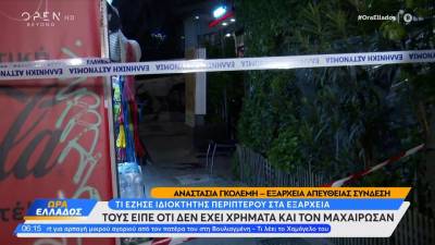 Ληστεία σε περίπτερο στη λεωφόρο Αλεξάνδρας - Δεν είχε χρήματα και τον μαχαίρωσαν (βίντεο)