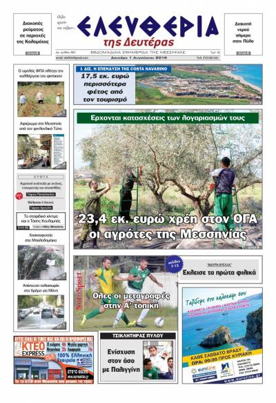 "Ελευθερία της Δευτέρας" - 1 Αυγούστου 2016