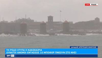 Άνεμοι μέχρι και 10 μποφόρ σαρώνουν την Ρόδο - Ακύρωση δρομολογίων (Βίντεο)