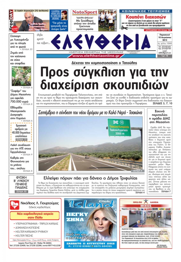&quot;Ελευθερία&quot; 10 Αυγούστου 2012