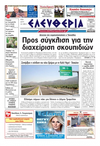 &quot;Ελευθερία&quot; 10 Αυγούστου 2012