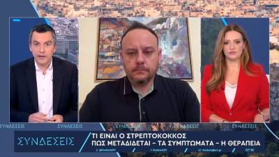 Γκ. Μαγιορκίνης: Κοινό μικρόβιο ο στρεπτόκοκκος, ένα πολύ μικρό ποσοστό μπορεί να κάνει διεισδυτική λοίμωξη – Ποια τα συμπτώματα, πώς αντιμετωπίζεται