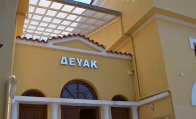 13 προσλήψεις στη ΔΕΥΑΚ