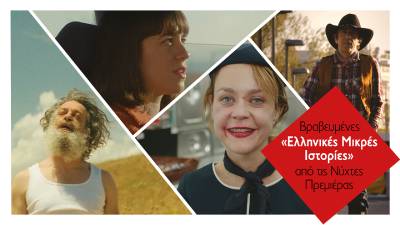 Δημητσάνα: «Ελληνικές μικρές ιστορίες» στο Υπαίθριο Μουσείο Υδροκίνησης