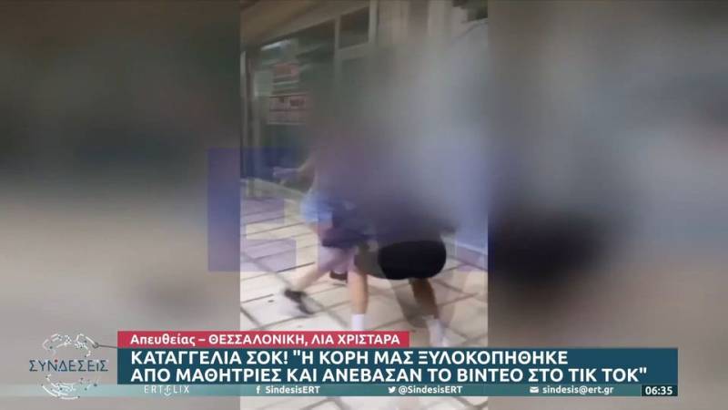 Απίστευτη καταγγελία: «Η κόρη μας ξυλοκοπήθηκε από μαθήτριες και ανέβασαν το βίντεο στο Τικ Τοκ»